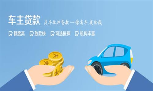 西区全款车不押车贷款利息和政策分享！