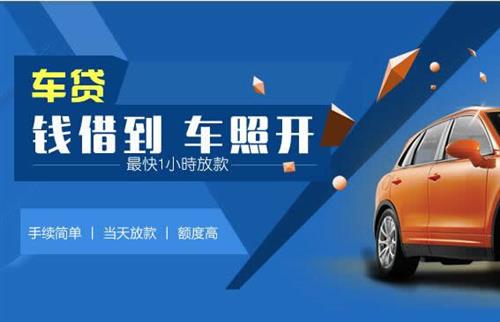 西区车抵押哪里去办?一两个月多少钱利息？